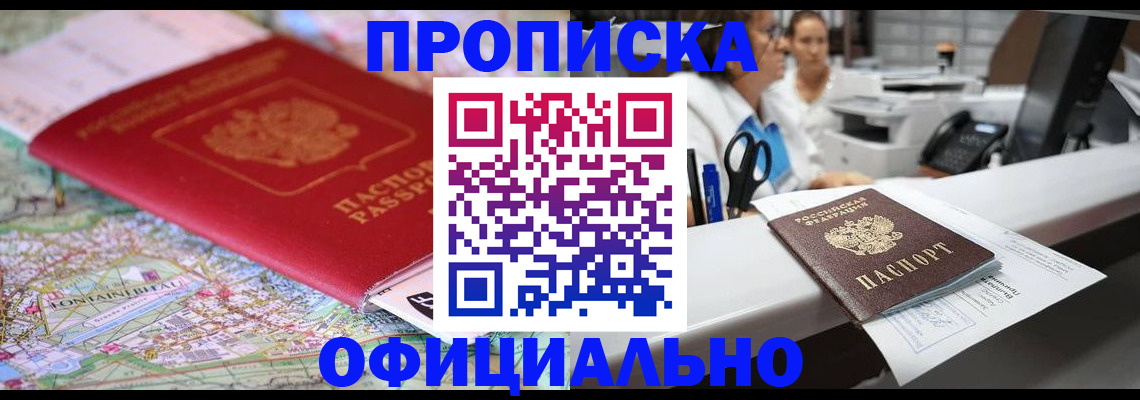 прописка для работы в Кузнецке