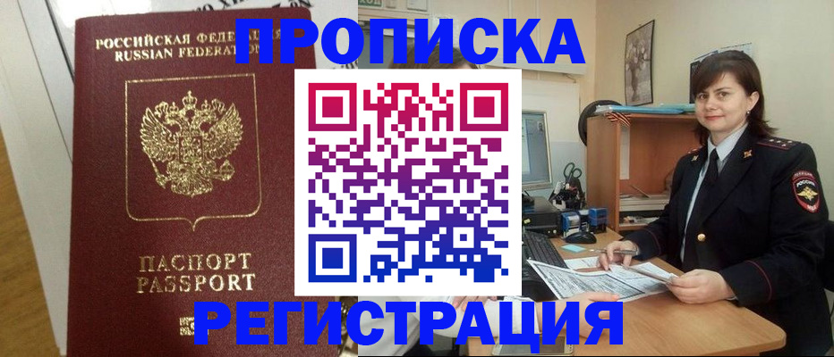 прописка регистрация в Кузнецке
