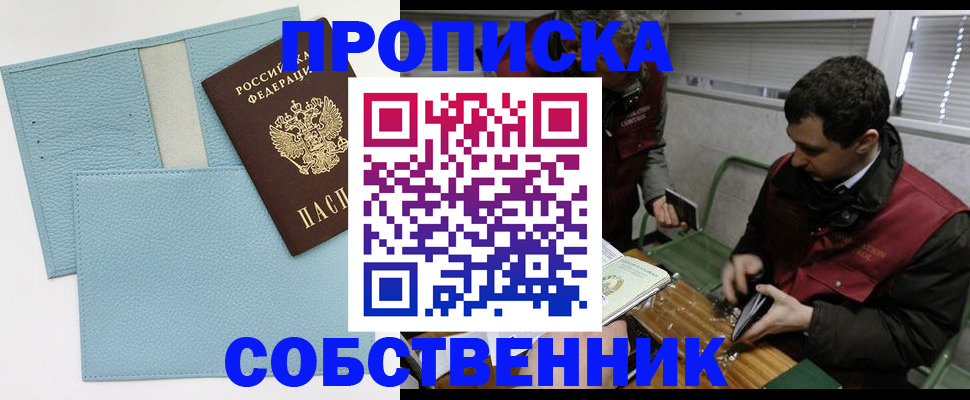 прописка законно в Кузнецке